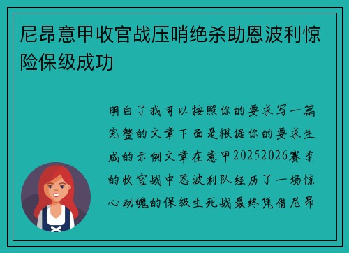尼昂意甲收官战压哨绝杀助恩波利惊险保级成功 尼昂意甲收官战压哨绝杀助恩波利惊险保级成功