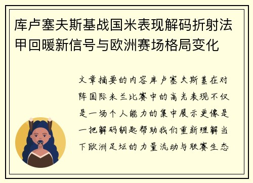 库卢塞夫斯基战国米表现解码折射法甲回暖新信号与欧洲赛场格局变化 库卢塞夫斯基战国米表现解码折射法甲回暖新信号与欧洲赛场格局变化