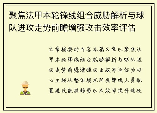 聚焦法甲本轮锋线组合威胁解析与球队进攻走势前瞻增强攻击效率评估 聚焦法甲本轮锋线组合威胁解析与球队进攻走势前瞻增强攻击效率评估