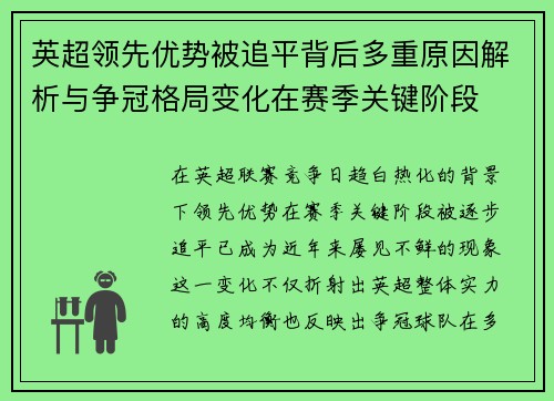 英超领先优势被追平背后多重原因解析与争冠格局变化在赛季关键阶段