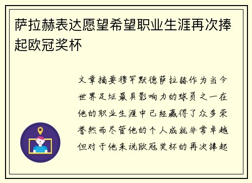 萨拉赫表达愿望希望职业生涯再次捧起欧冠奖杯 萨拉赫表达愿望希望职业生涯再次捧起欧冠奖杯