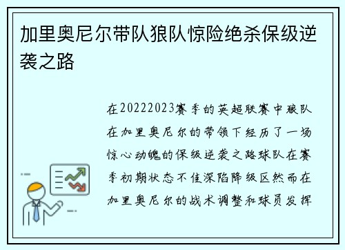 加里奥尼尔带队狼队惊险绝杀保级逆袭之路 加里奥尼尔带队狼队惊险绝杀保级逆袭之路