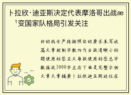 卜拉欣·迪亚斯决定代表摩洛哥出战改变国家队格局引发关注 卜拉欣·迪亚斯决定代表摩洛哥出战改变国家队格局引发关注