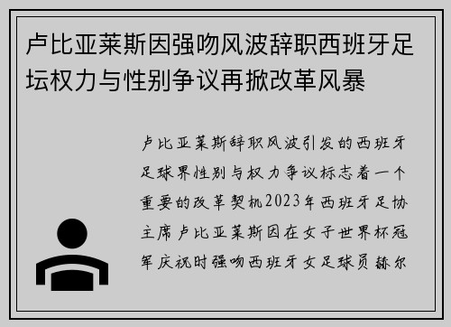 卢比亚莱斯因强吻风波辞职西班牙足坛权力与性别争议再掀改革风暴 卢比亚莱斯因强吻风波辞职西班牙足坛权力与性别争议再掀改革风暴